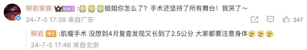 柳岩自曝今年曾做肌瘤手术：1月手术4月复发