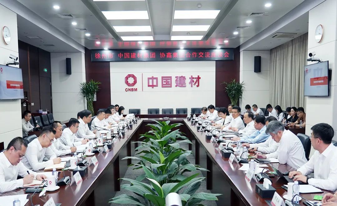 共享发展机遇 深化务实合作,徐州与中国建材集团,协鑫