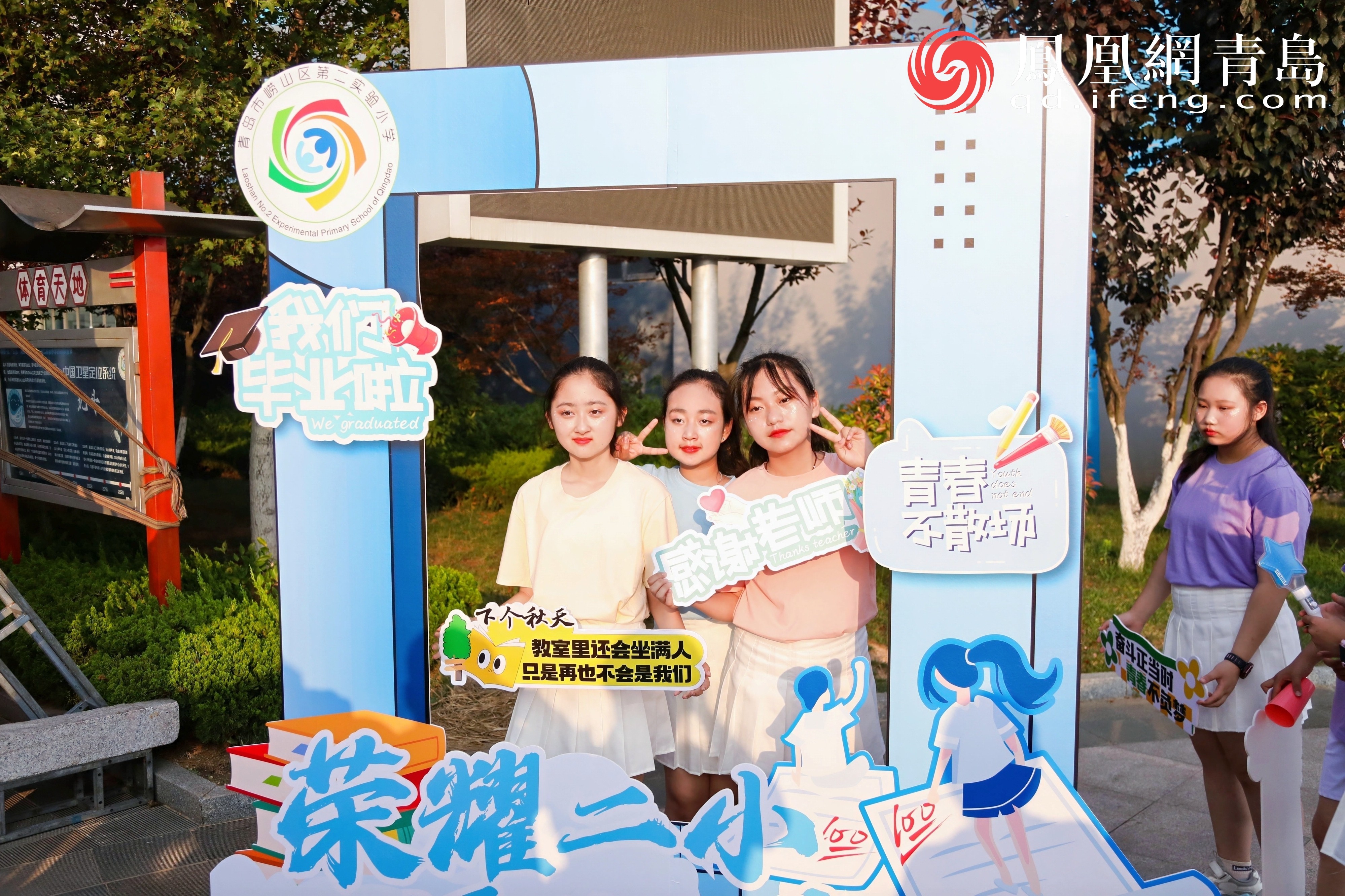 用中国智慧创造美好的未来生活！崂山区第二实验小学隆重举行六年级毕业典礼