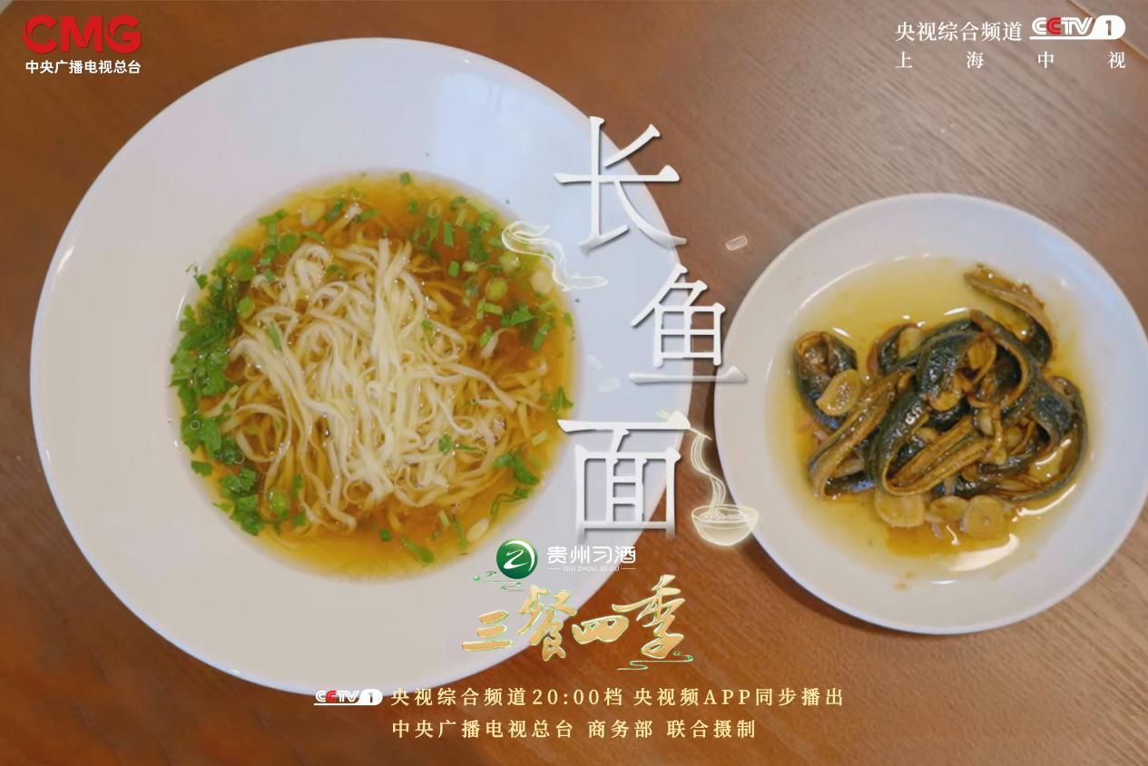 感受“枕水江南”里的鲜味！《三餐四季》江苏篇今晚开播