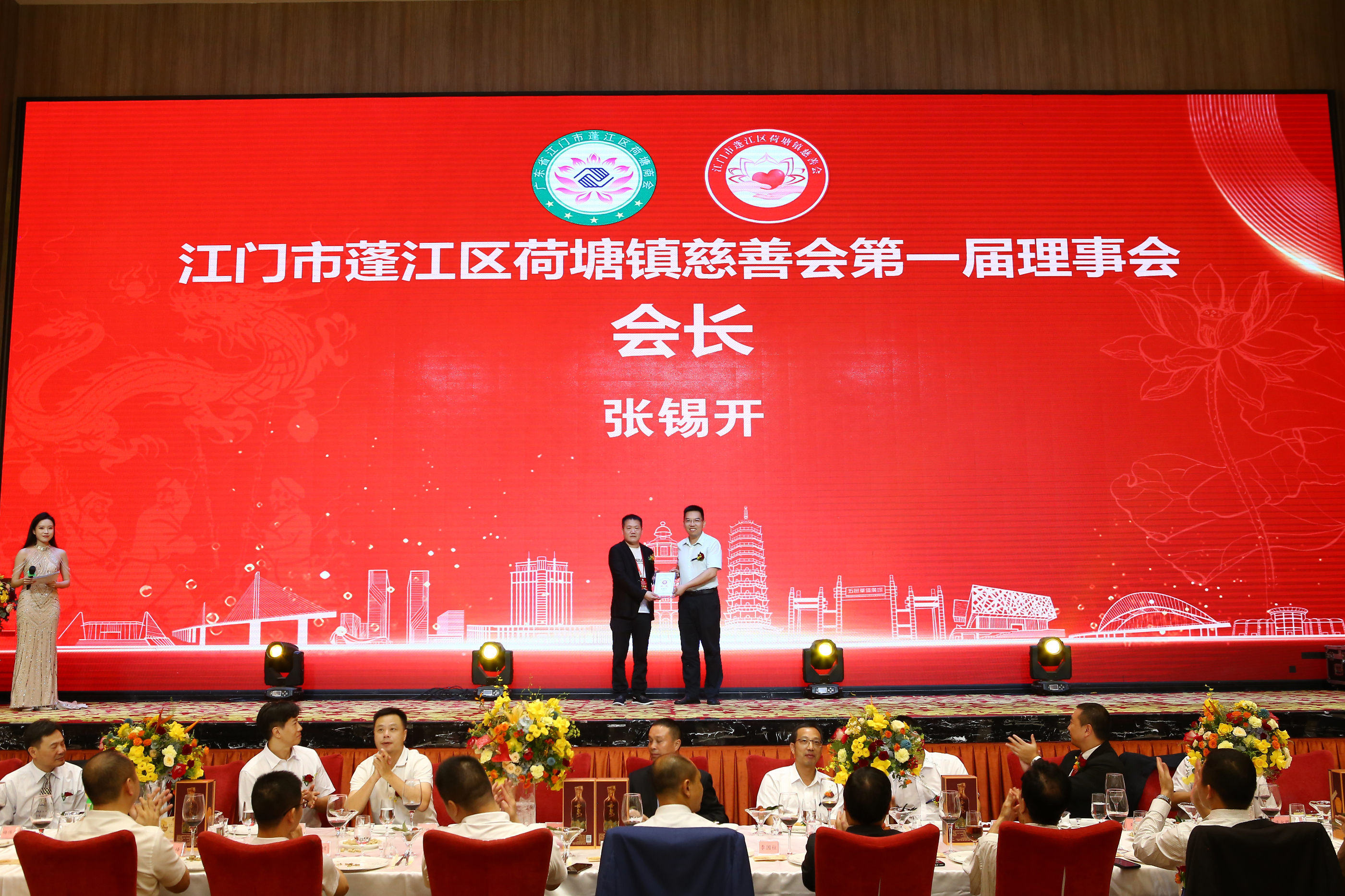 荷塘镇慈善会第一届理事会会长授牌仪式