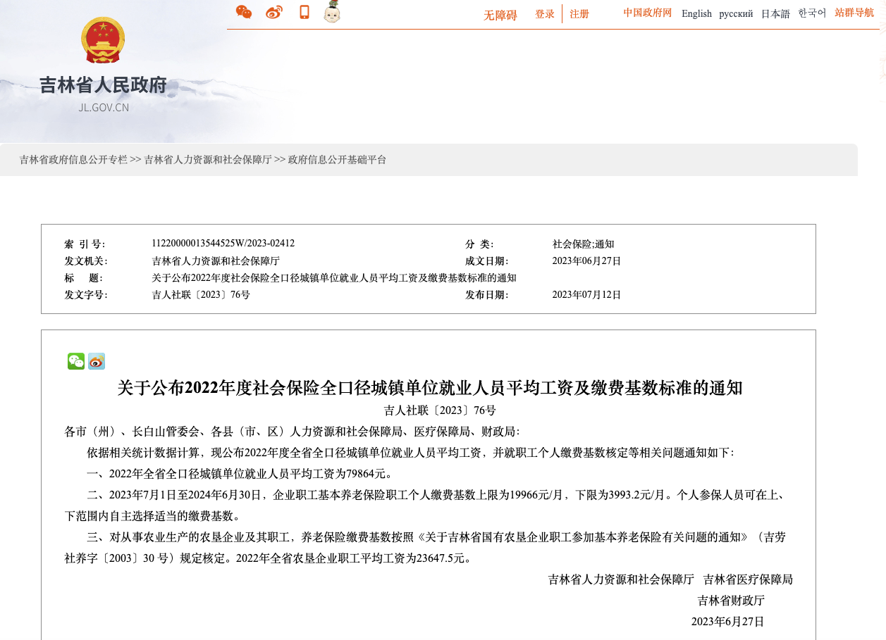 吉林省全口径平均工资公布