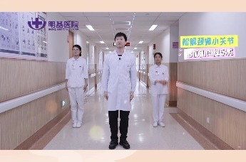 苏州明基医院：脊柱健康操（简单易学）
