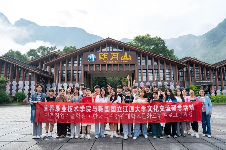 宜春职业技术学院与韩国国立江原大学文化交流研学活动结束