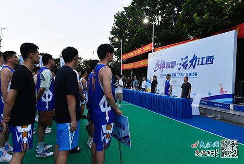7月4日晚上，江西省首届“工BA”篮球赛在南昌市联发灯光球场开幕。