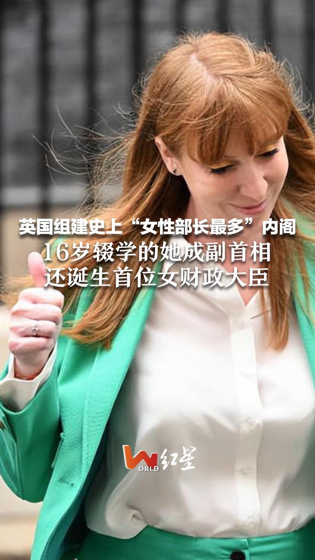 英国组建史上“女性部长最多”内阁 16岁辍学的她成副首相 还诞生首位女财政大臣