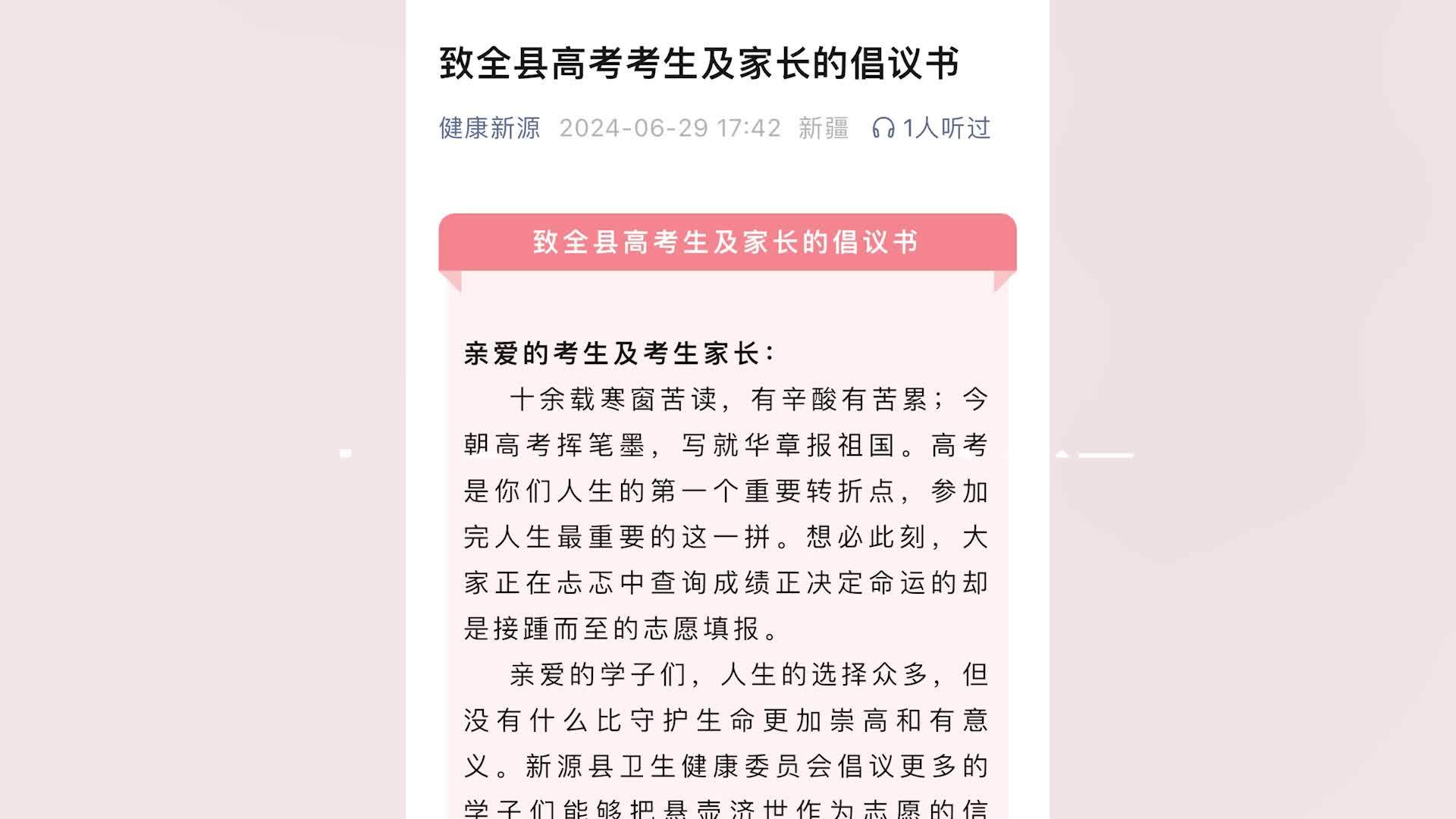 多地喊话高考考生报考医学类院校：把救死扶伤作为一生践行的诺言