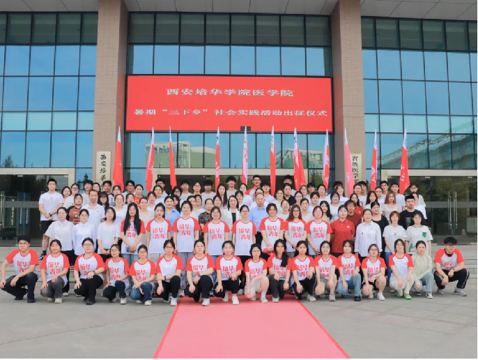 300余支队伍、5000余名培华学子集结出征 奔赴基层开展暑期实践