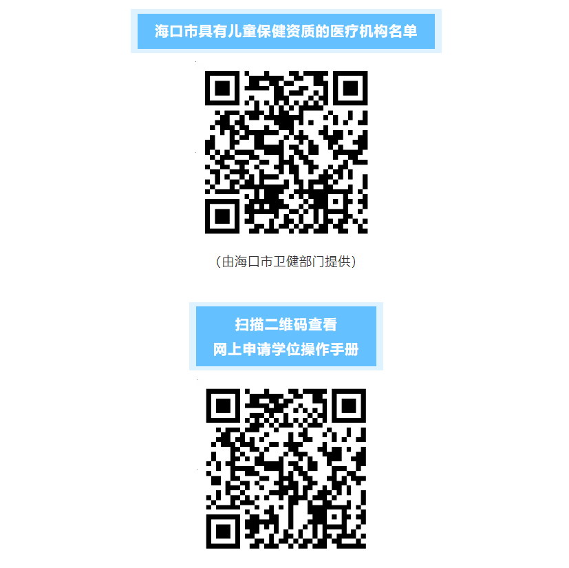 明天起网上申请！海口发布秋季幼儿园招生政策