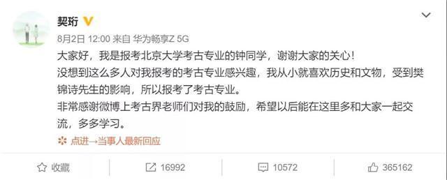 △钟芳蓉的微博截图