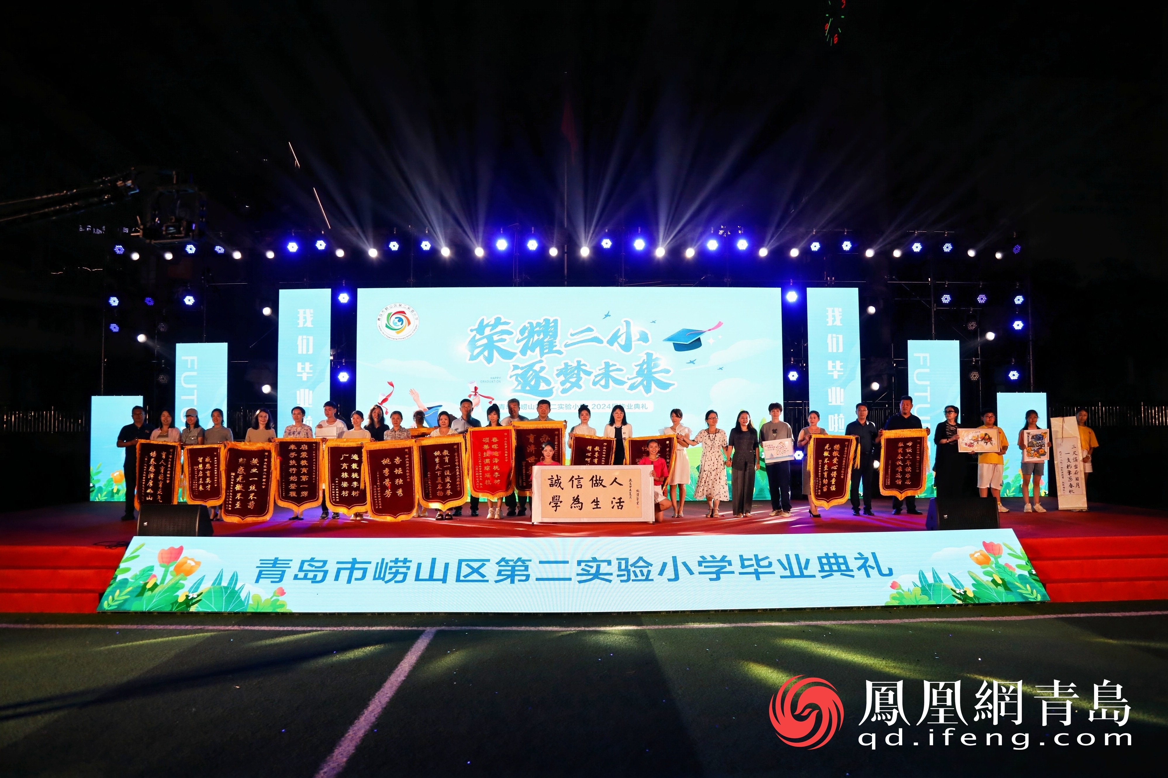 用中国智慧创造美好的未来生活！崂山区第二实验小学隆重举行六年级毕业典礼