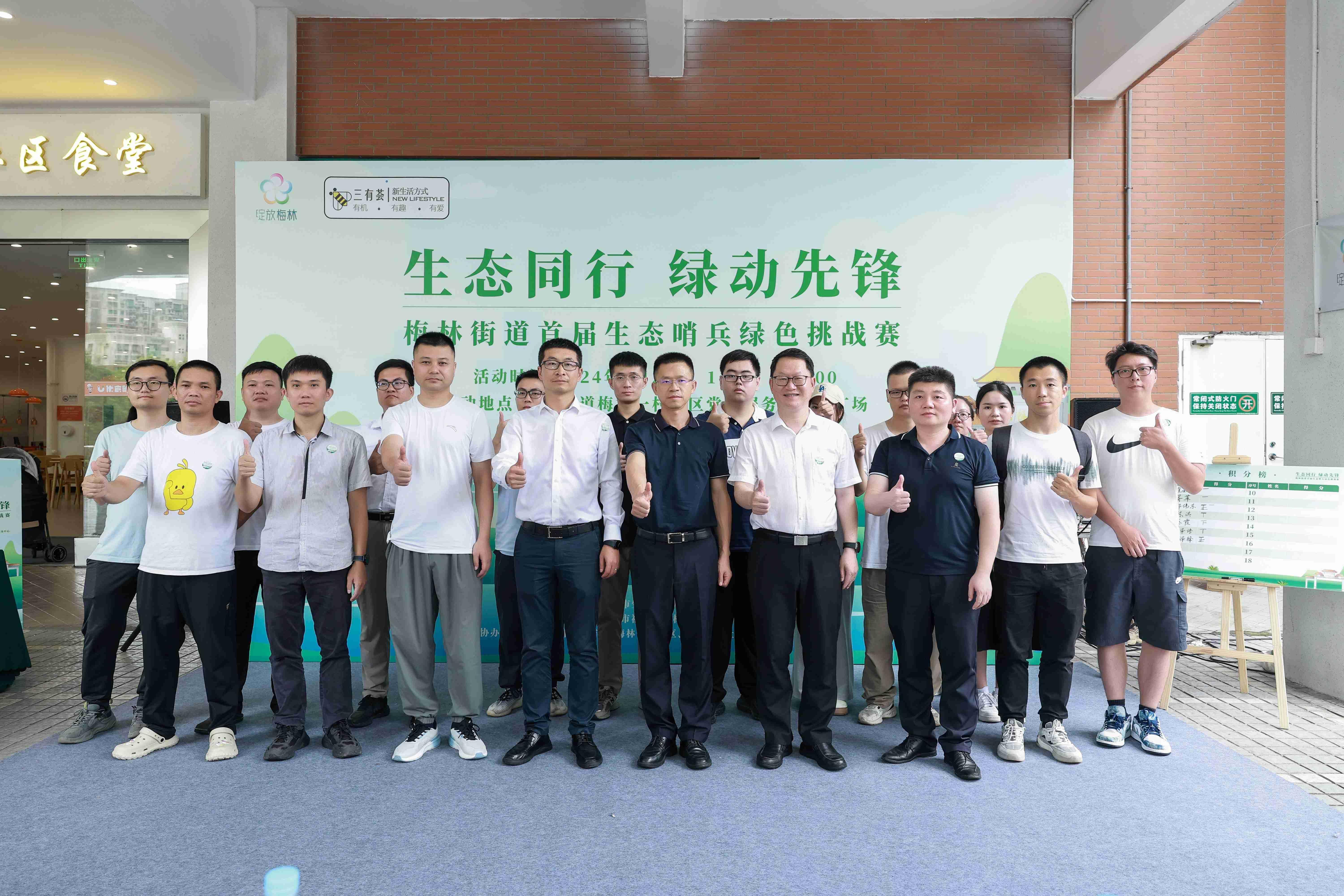 梅林街道举办全市首届生态哨兵绿色挑战赛