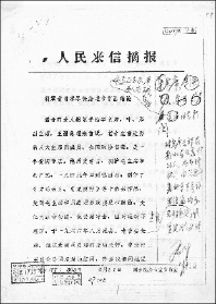 邓小平为老舍平反的批示