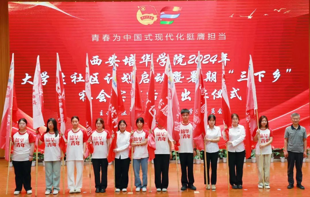 校党委书记刘锋为2024年团中央立项实践队授旗