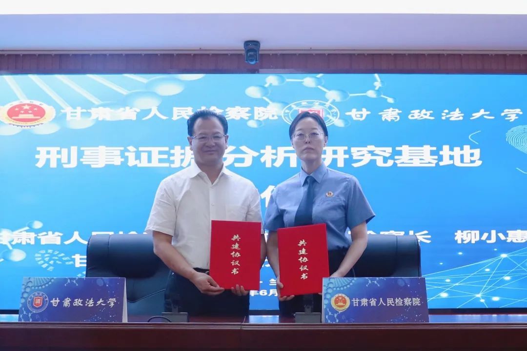 甘肃刑事证据分析研究基地揭牌　首批专家库成员出炉