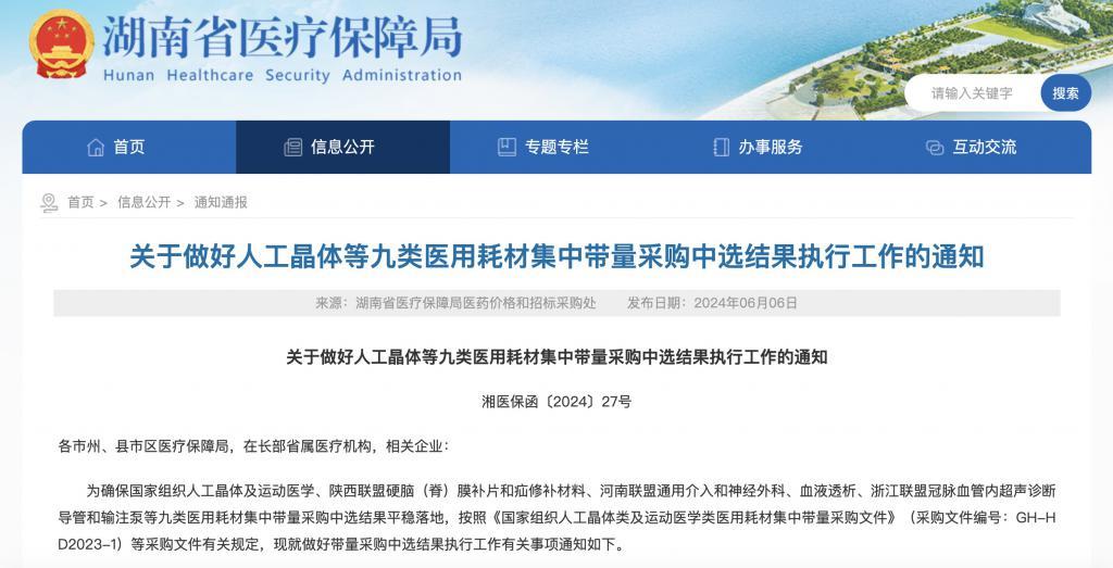 湖南已落地！骨科手术耗材全部进入集采 价格降幅达74%