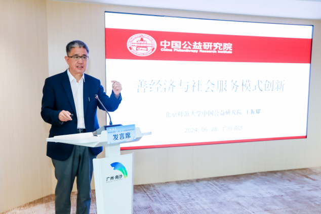 北师大中国公益研究院王振耀理事长进行主旨发言