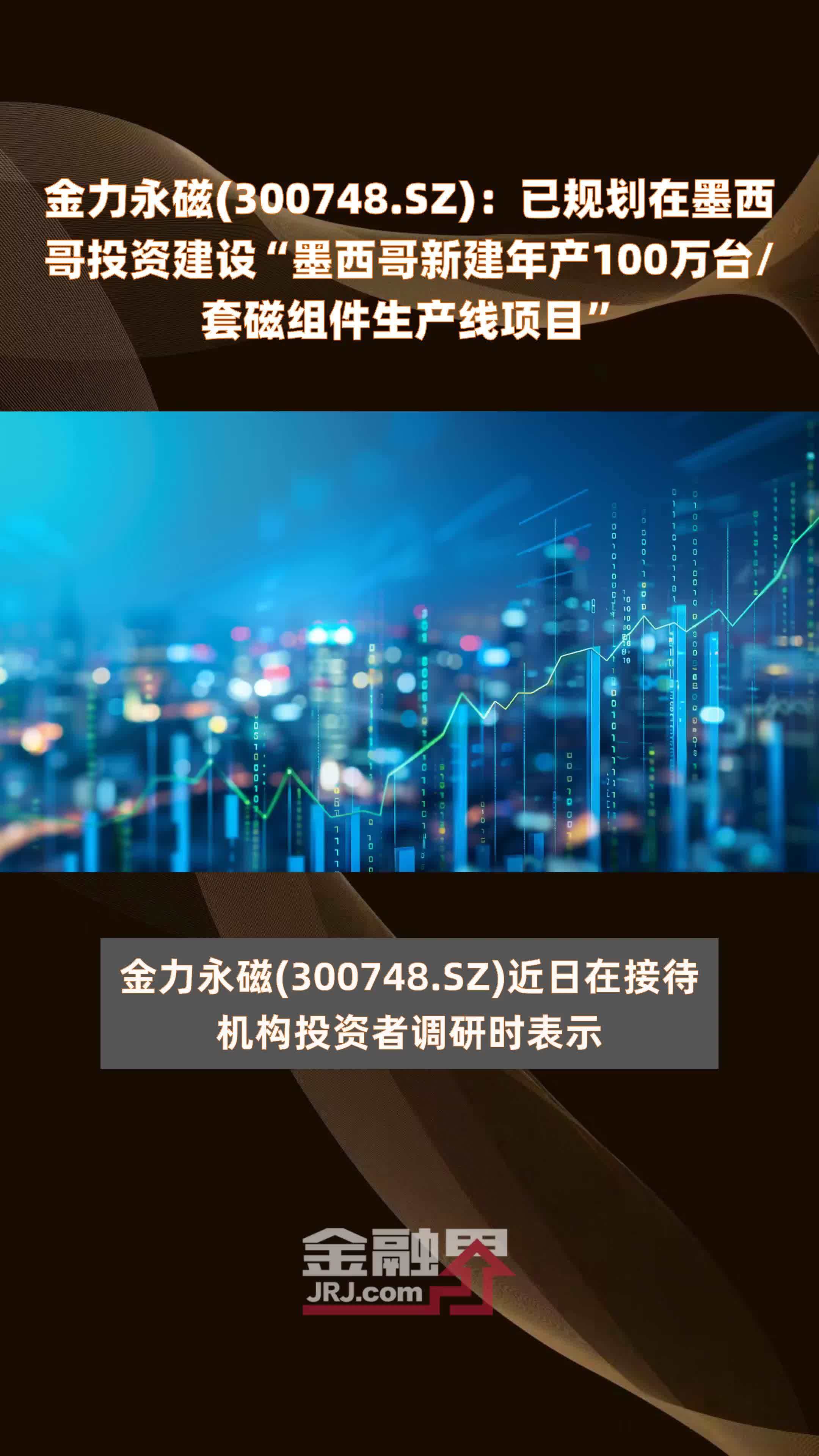 金力永磁目标价600元图片