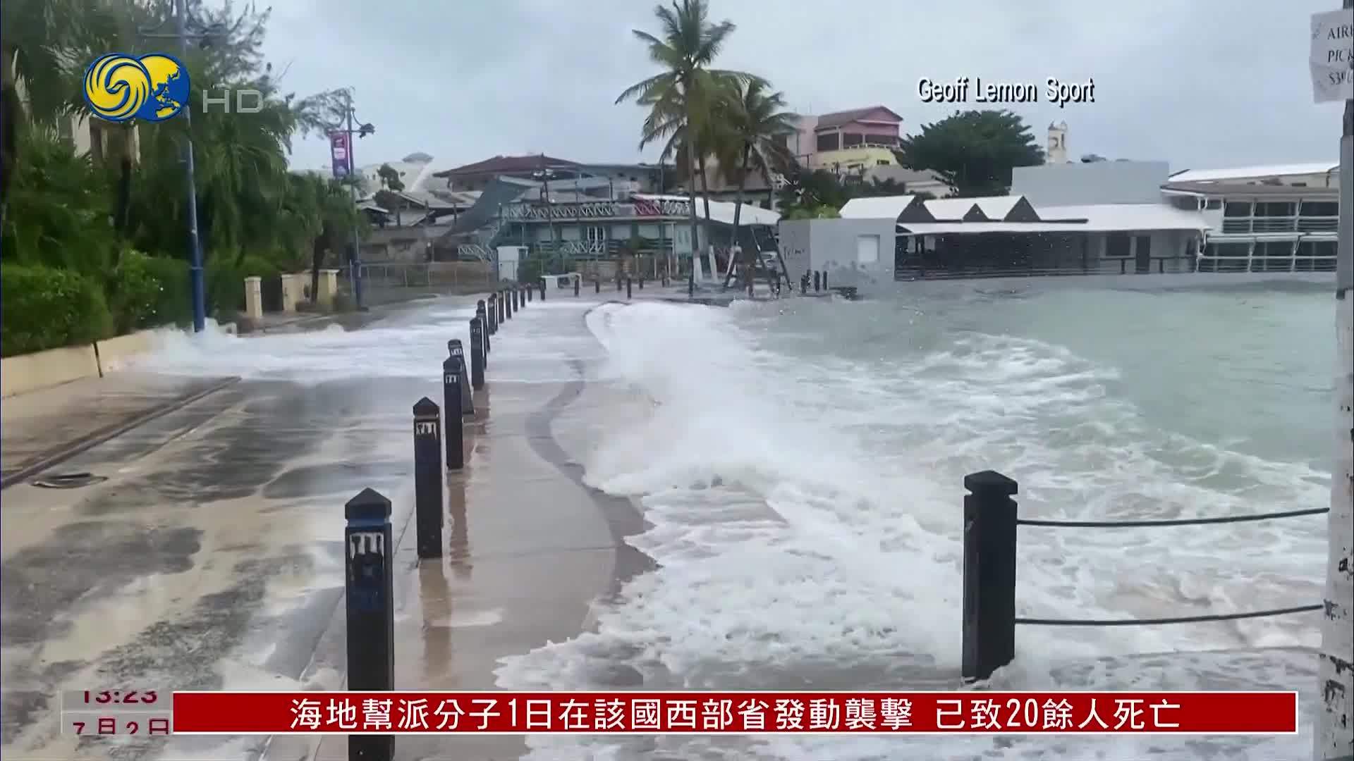 飓风贝丽尔登陆加勒比海地区 多国发预警