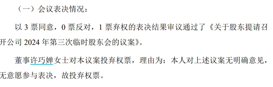 A股大瓜：75歲董事長，提議罷免47歲兒子