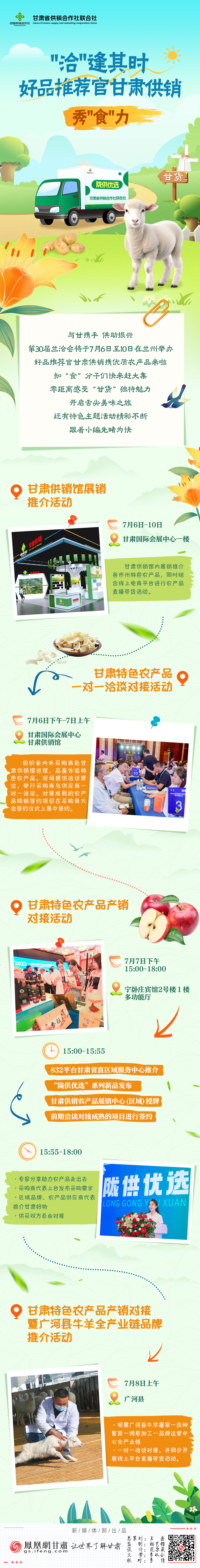 长图丨“洽”逢其时　好品推荐官甘肃供销秀“食”力