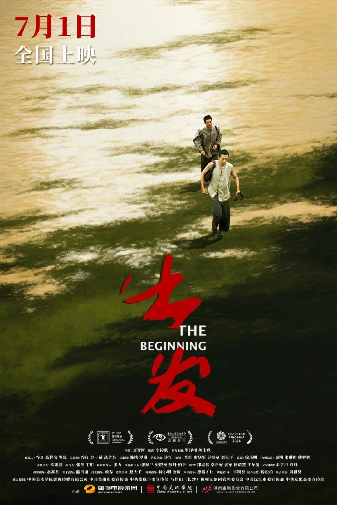 电影《出发》“七一”公映,7月党员观影首选!凤凰网湖南_凤凰网