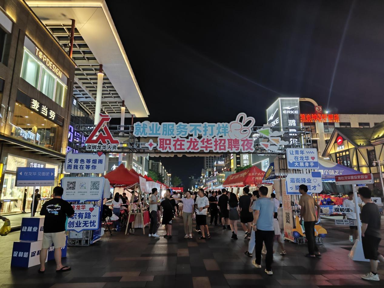 大浪商业中心“招聘夜市”