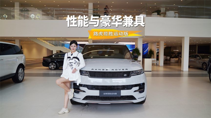 豪华运动SUV的杰出代表，探店揽胜运动版