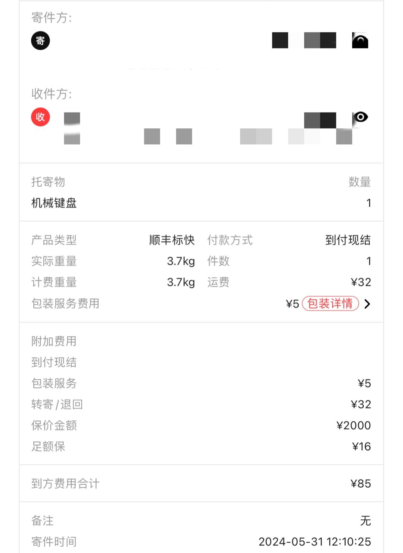 6月2日,买家在顺丰速运杭州网点的快递员见证下验货,发现该键盘的tab