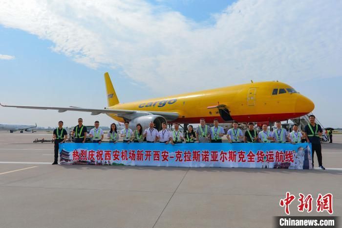 6月28日，西安至克拉斯诺亚尔斯克全货运航线开通。(西咸新区空港新城供图)