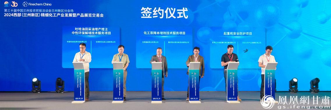 第三十届中国兰州投资贸易洽谈会兰州新区分会场启动，9个项目现场签约。