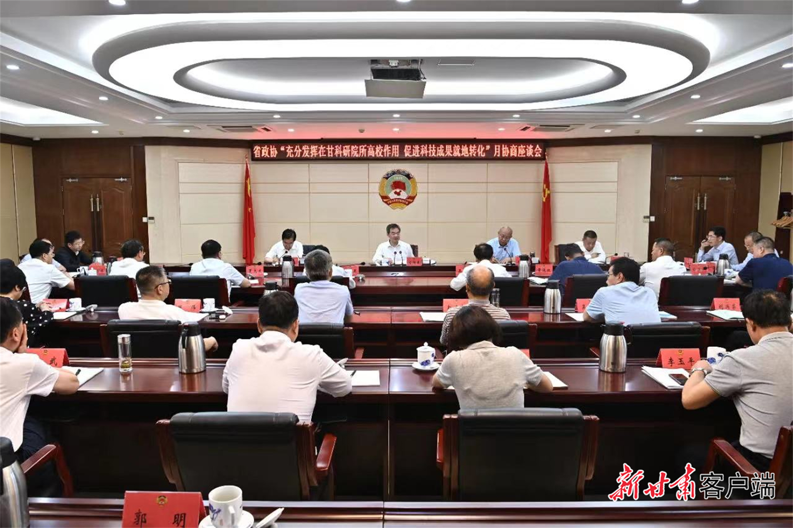 月协商会现场