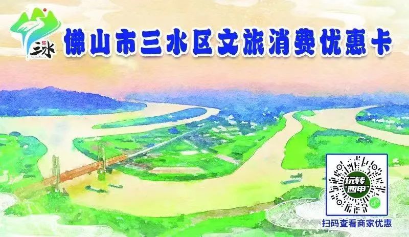 扫描小程序码，市民可了解文旅卡详细优惠。三水区文广旅体局供图