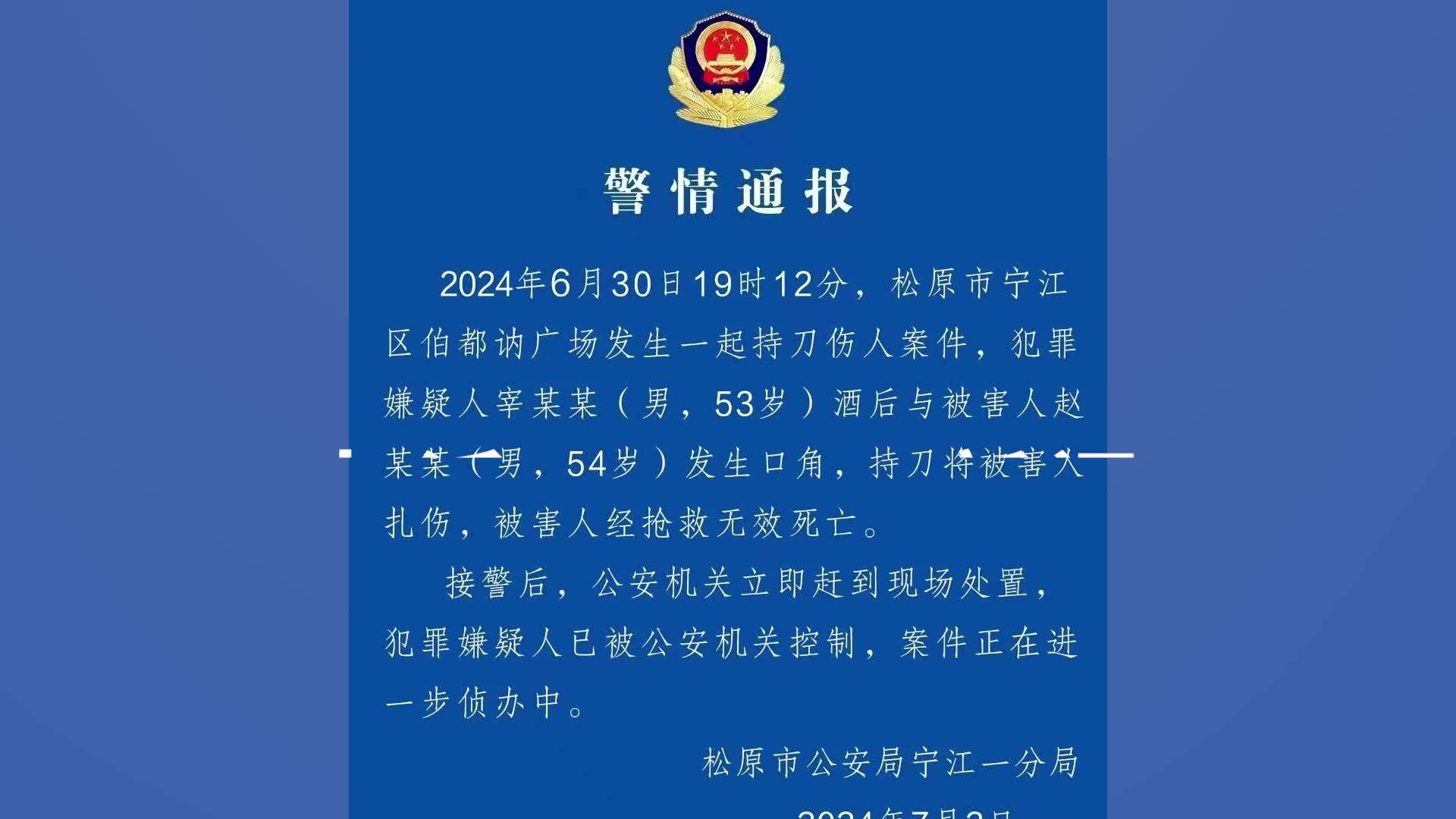 警方通报“夹包哥”遇害身亡：嫌疑人已被公安机关控制，案件正在进一步侦办中