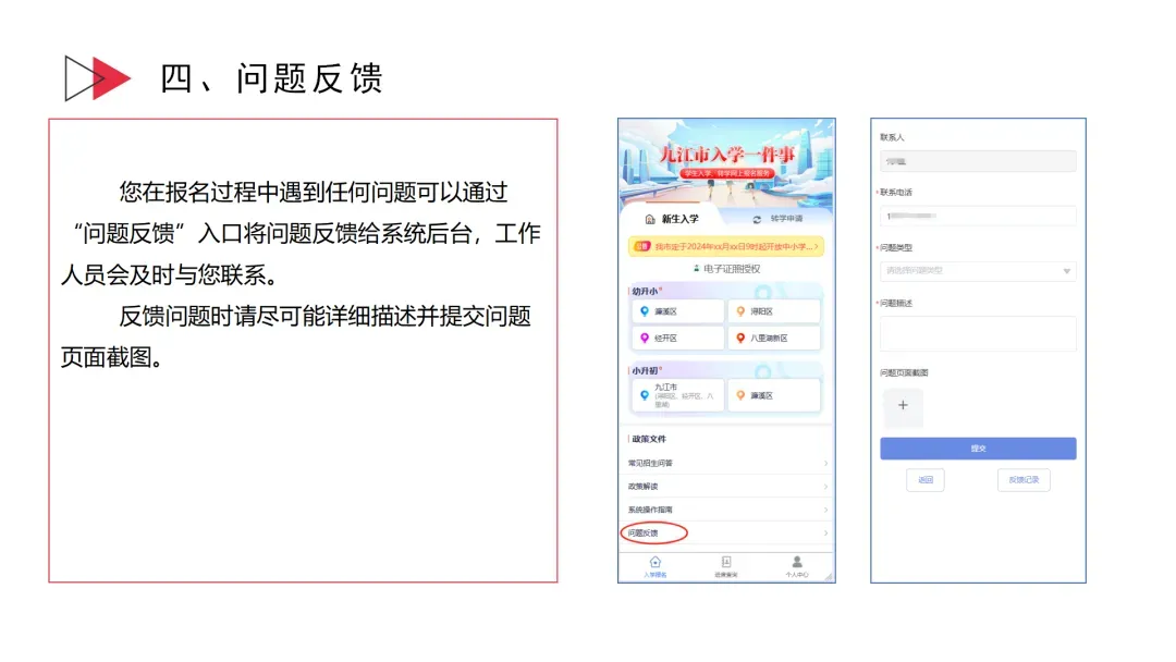 今年秋季开学 九江将全面推行义务教育“入学一件事”线上报名