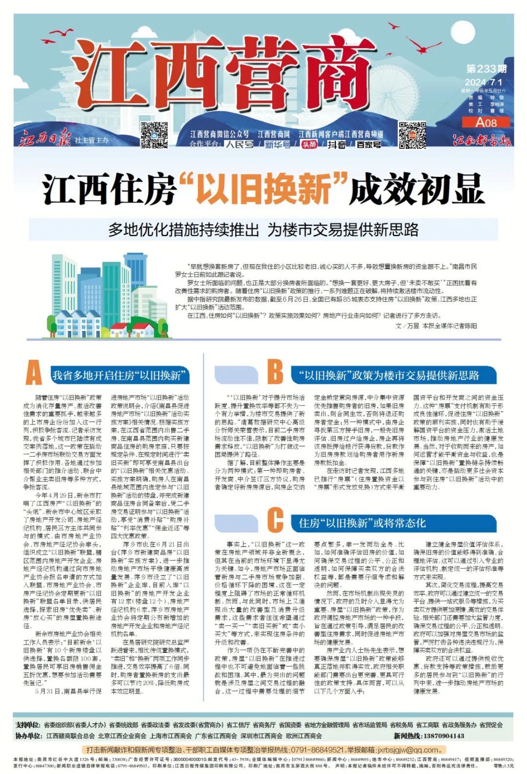 在江西,住房如何“以旧换新”?凤凰网江西_凤凰网