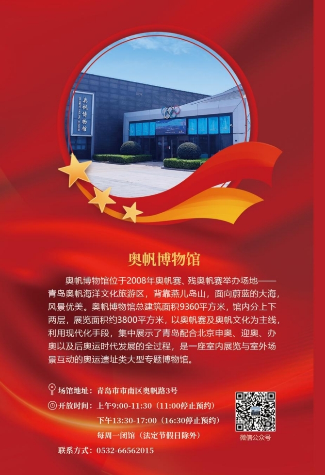 奥帆博物馆