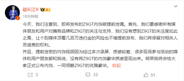 腾势Z9GT内饰提前泄漏，赵长江：保留对相关人员追责权利