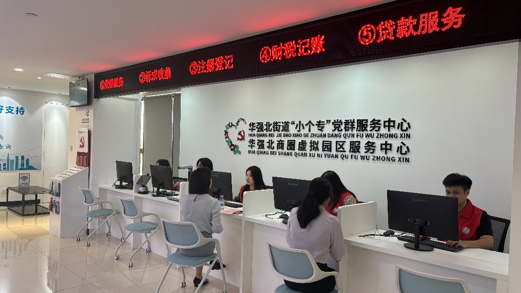 （华强北街道：华强北商圈“虚拟园区”服务中心）