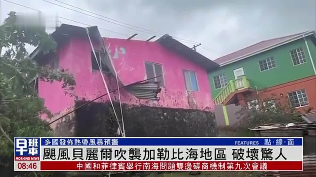 飓风贝丽尔吹袭加勒比海地区 破坏惊人