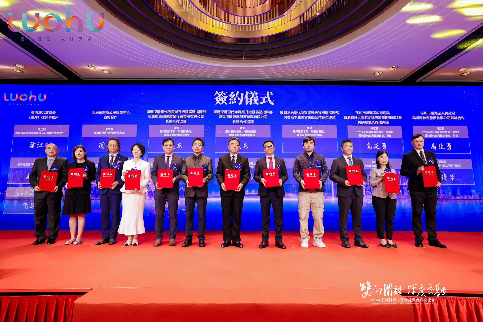 2024深圳（罗湖）-香港经贸合作交流会在港举办  7个优质项目签约落地