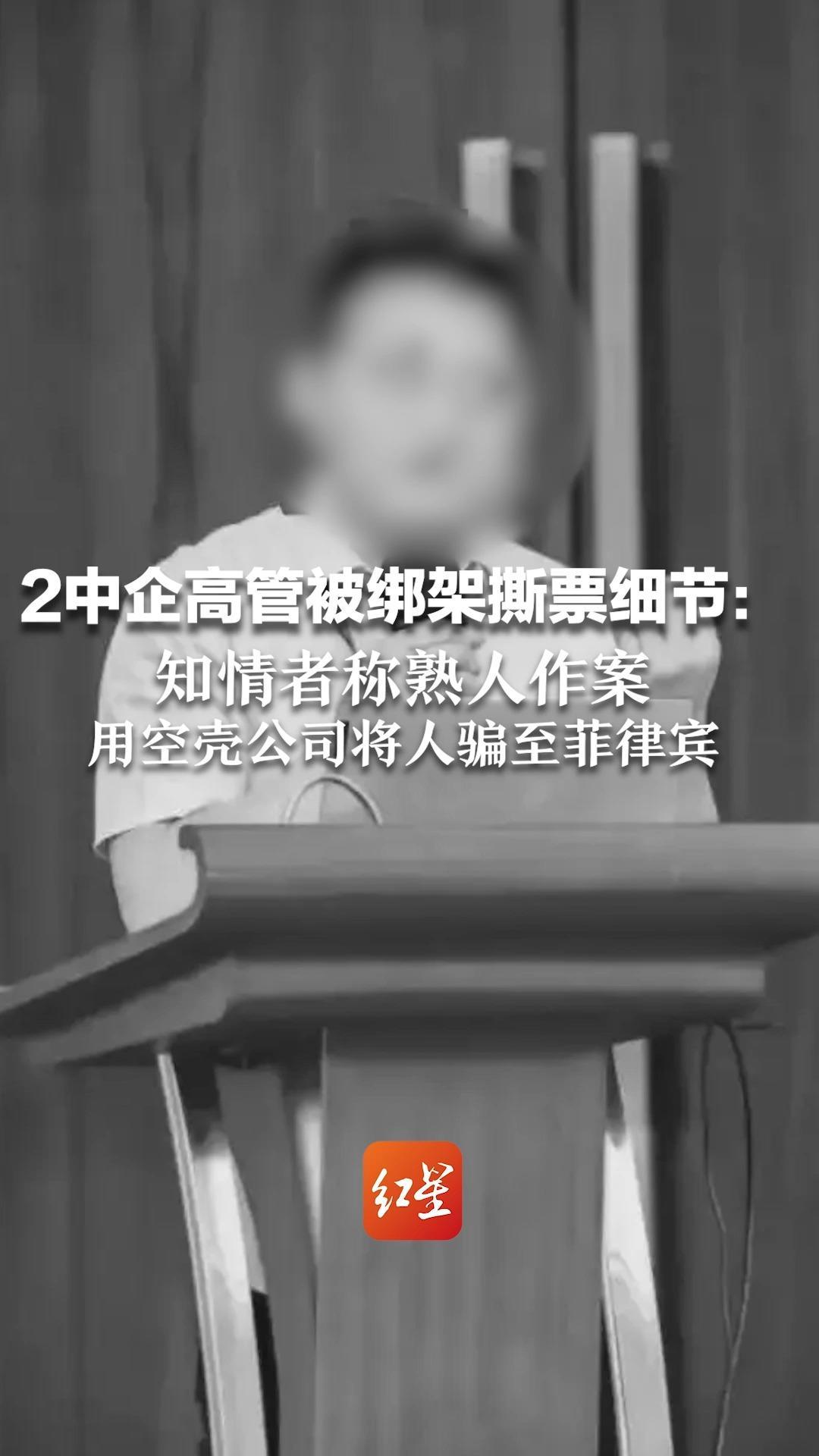 2中企高管被绑架撕票细节:知情者称熟人作案,用空壳公司将人骗至