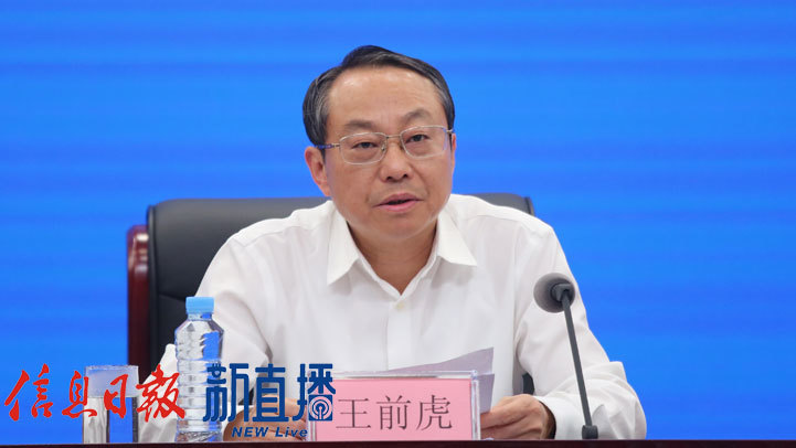 省发展改革委党组书记、主任王前虎