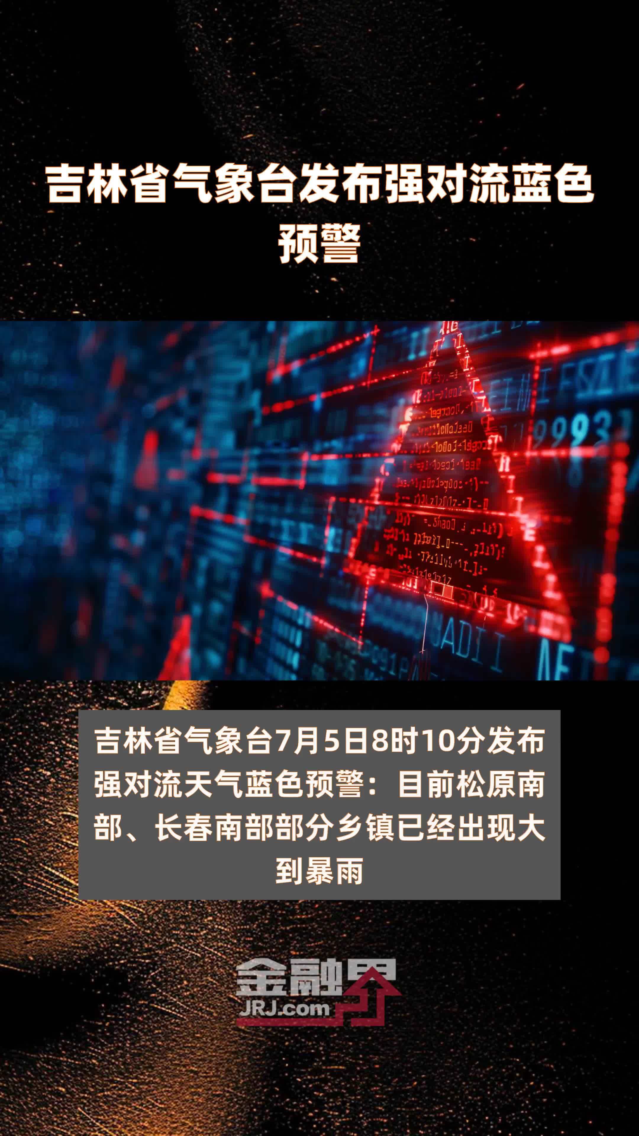 吉林扶余天气预报