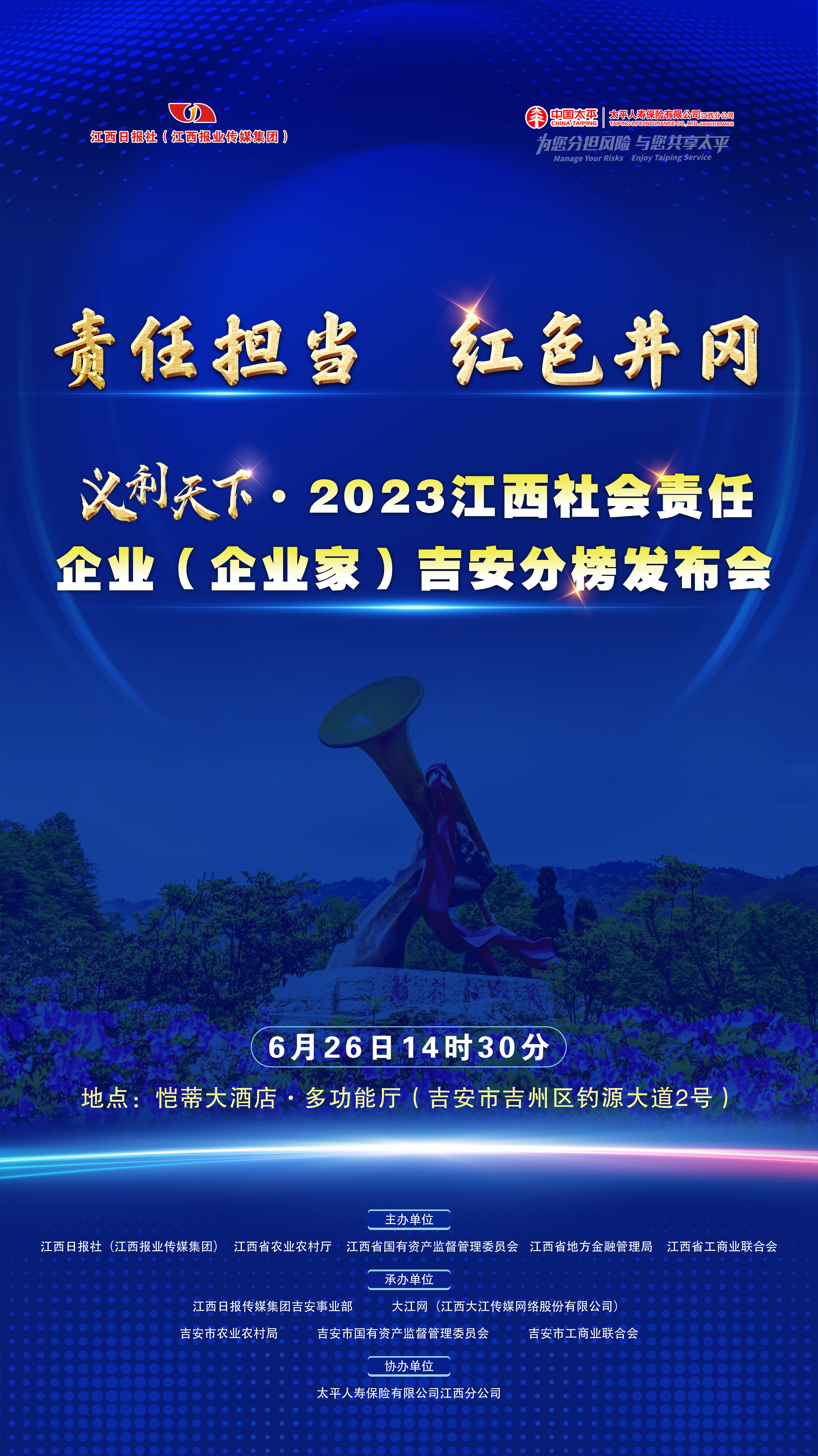 2023吉安社会责任企业家