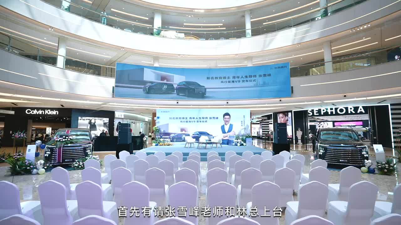 凤凰网X星海V9 张雪峰交车仪式全网知名教育导师张雪峰，喜提星海V9正式踏上全新星辰大海之旅#拥星海纵阅人生千帆
