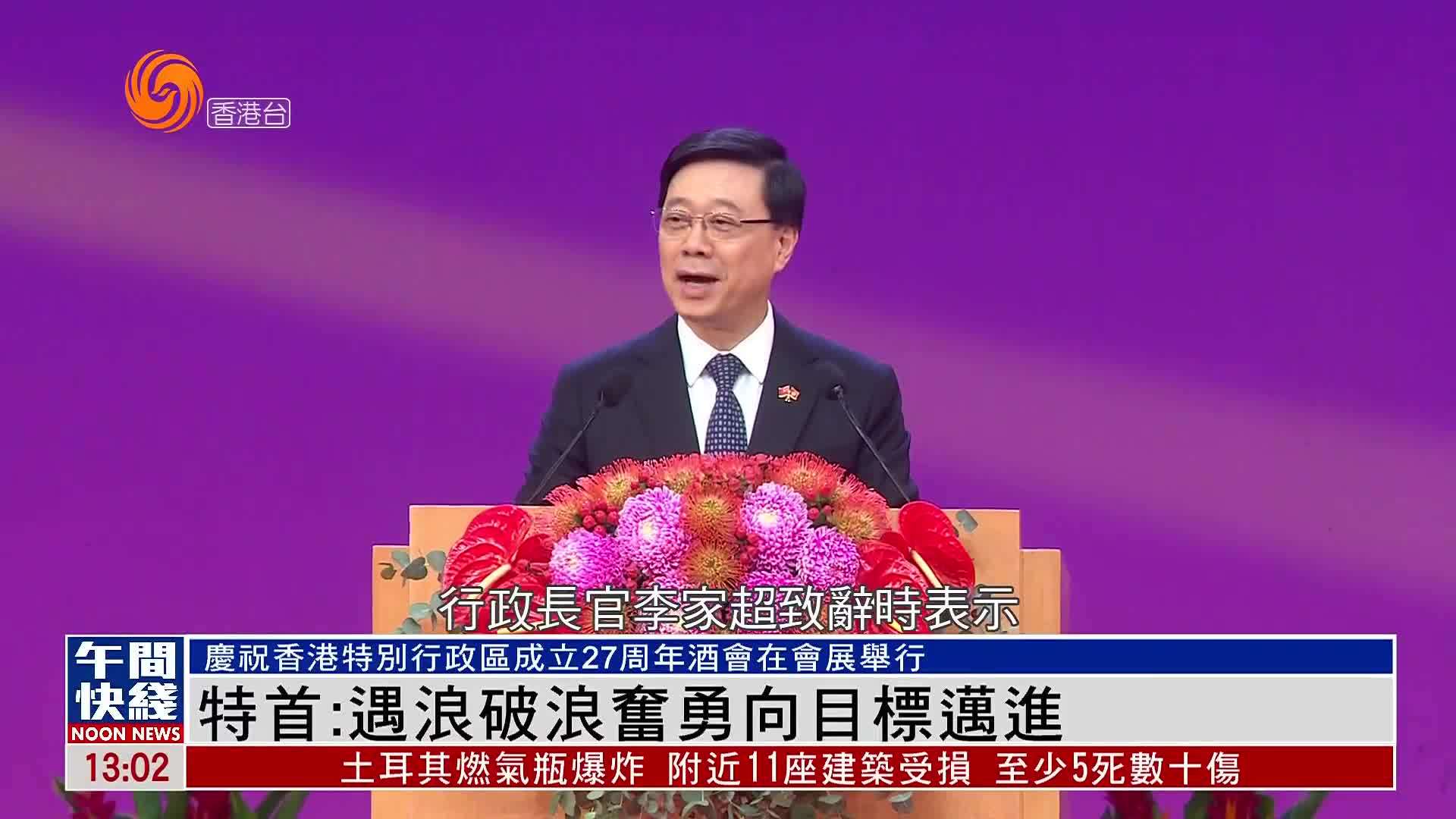 粤语报道｜香港特首：遇浪破浪奋勇向目标迈进