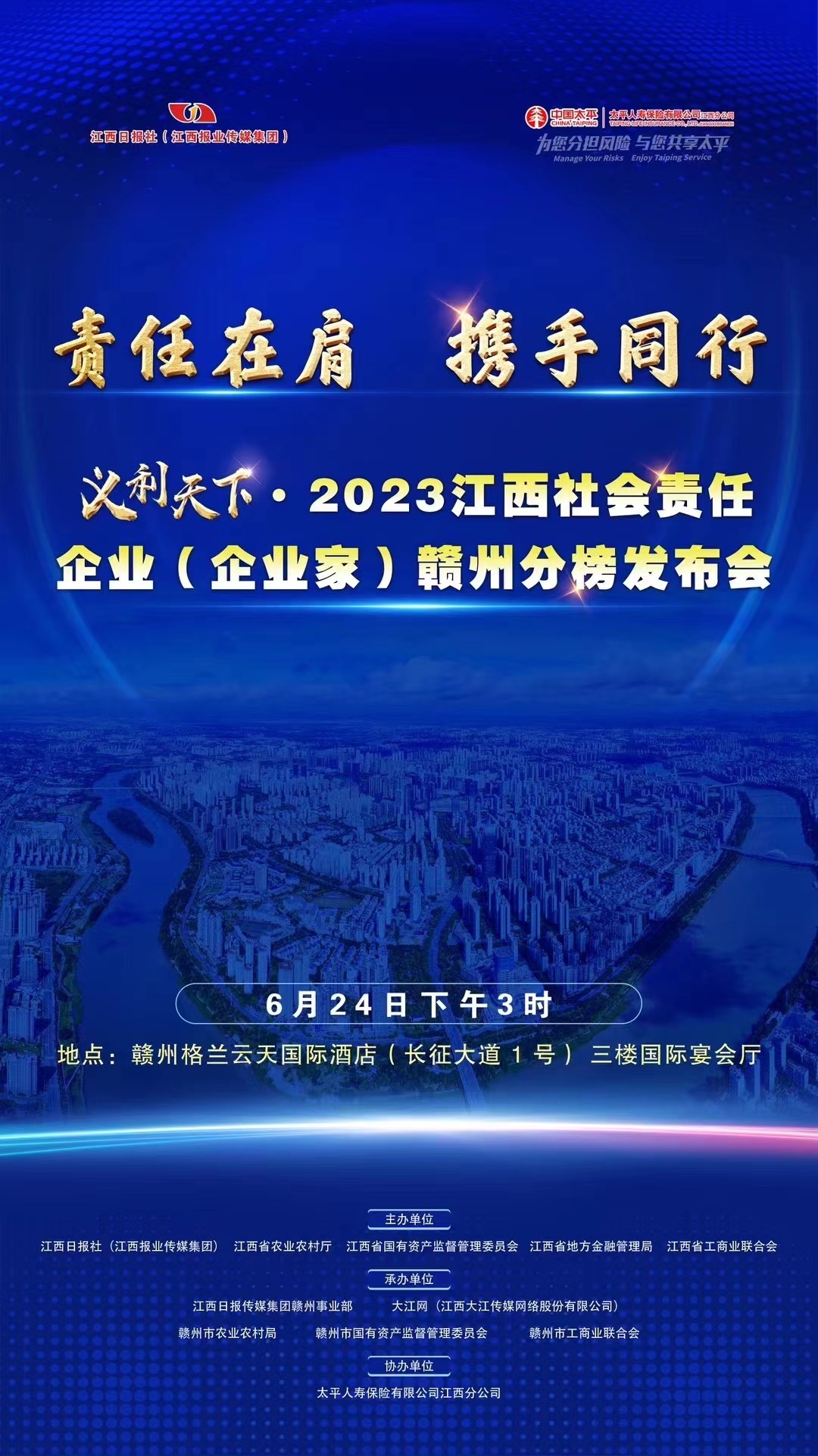 2023赣州社会责任企业家