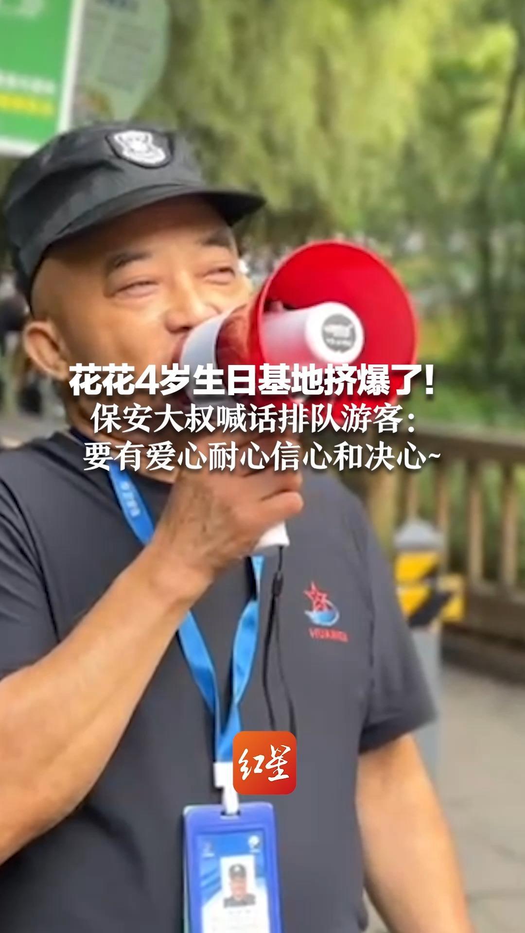 保安大叔喊话排队游客:要有爱心耐心信心和决心