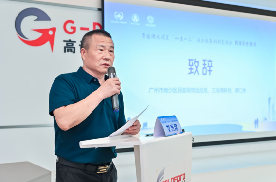 广州市南沙区民政局党组成员、三级调研员廖仁伟进行致辞